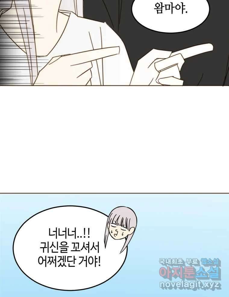 동솔동 아이들 마지막화 52