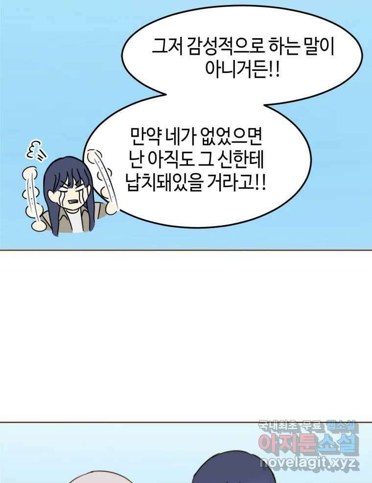 동솔동 아이들 마지막화 53