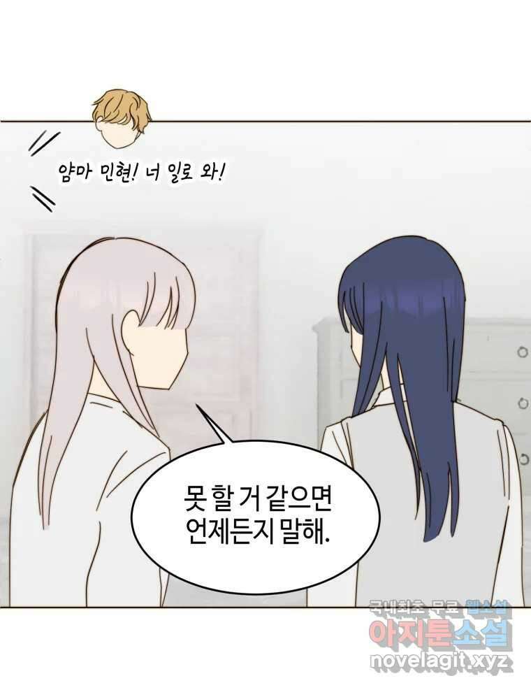 동솔동 아이들 마지막화 73