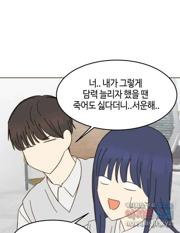 동솔동 아이들 마지막화 76