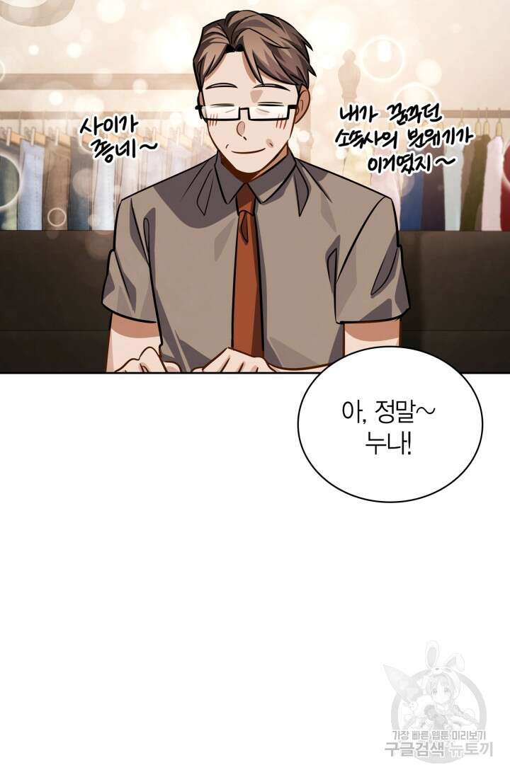 배우로서 살겠다 46화 15
