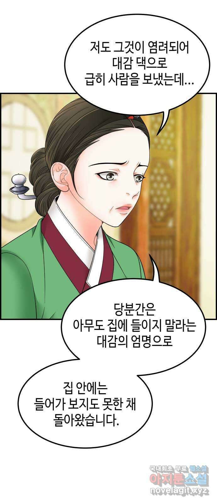 밀행 56화 13