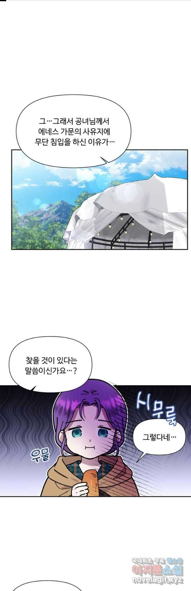 물질만능주의 공녀님 4화 1