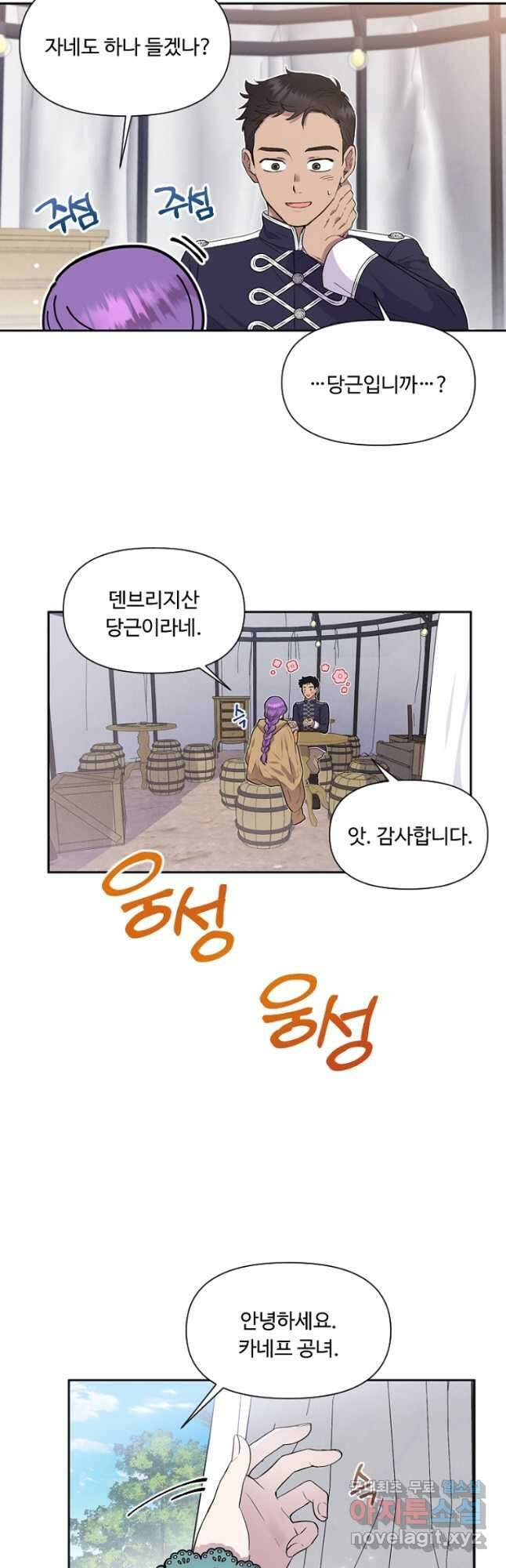 물질만능주의 공녀님 4화 2