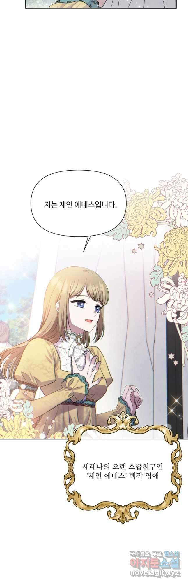 물질만능주의 공녀님 4화 3