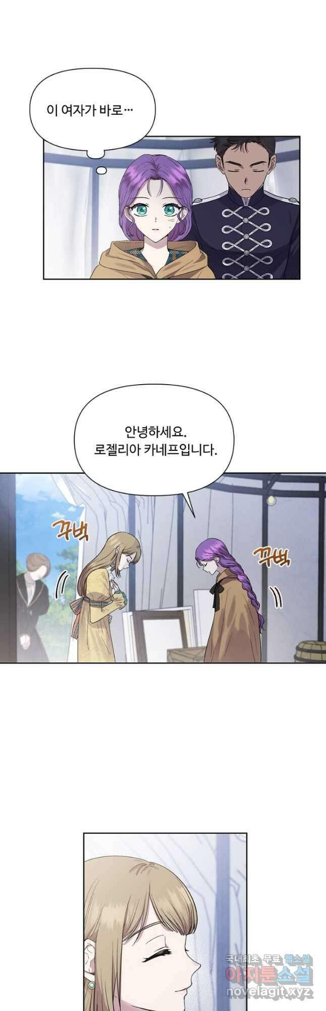 물질만능주의 공녀님 4화 4