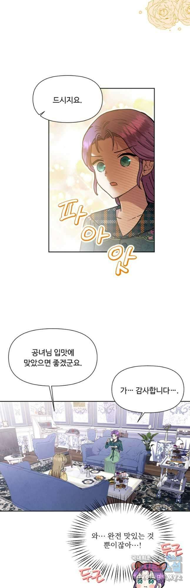 물질만능주의 공녀님 4화 6