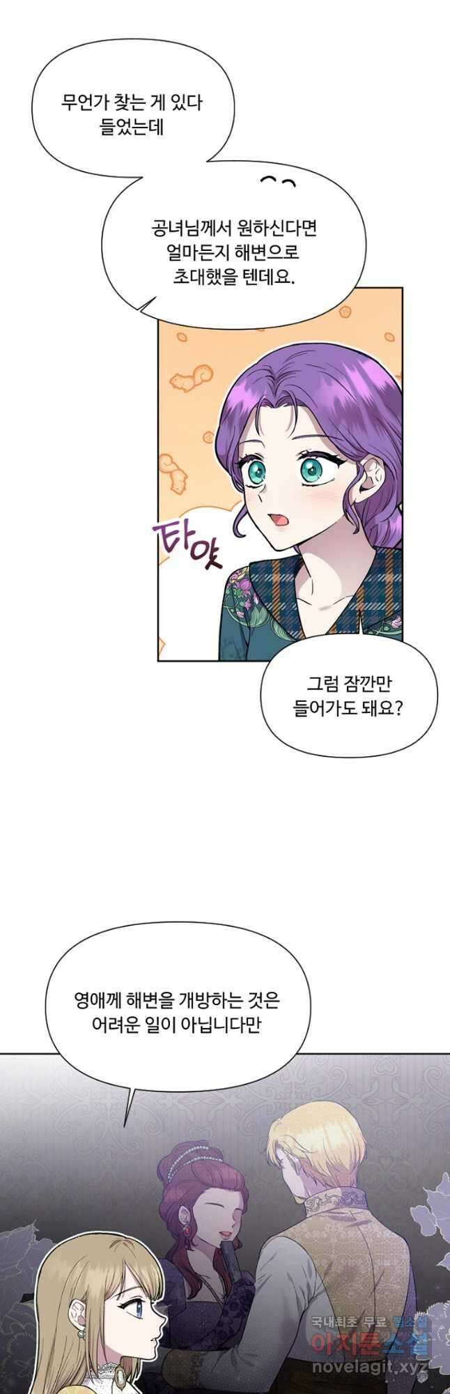 물질만능주의 공녀님 4화 8