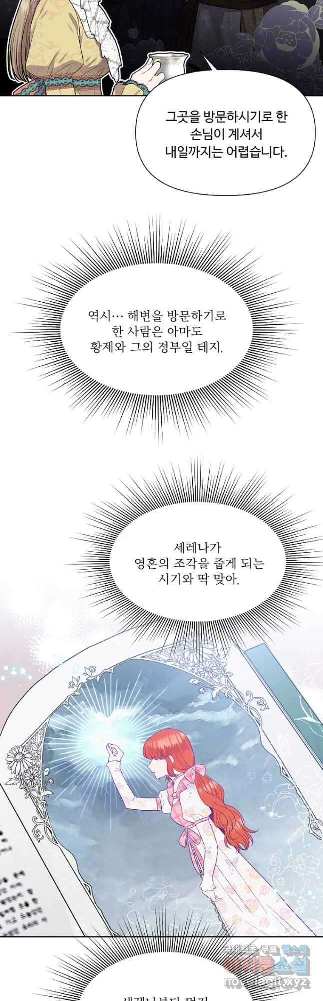 물질만능주의 공녀님 4화 9