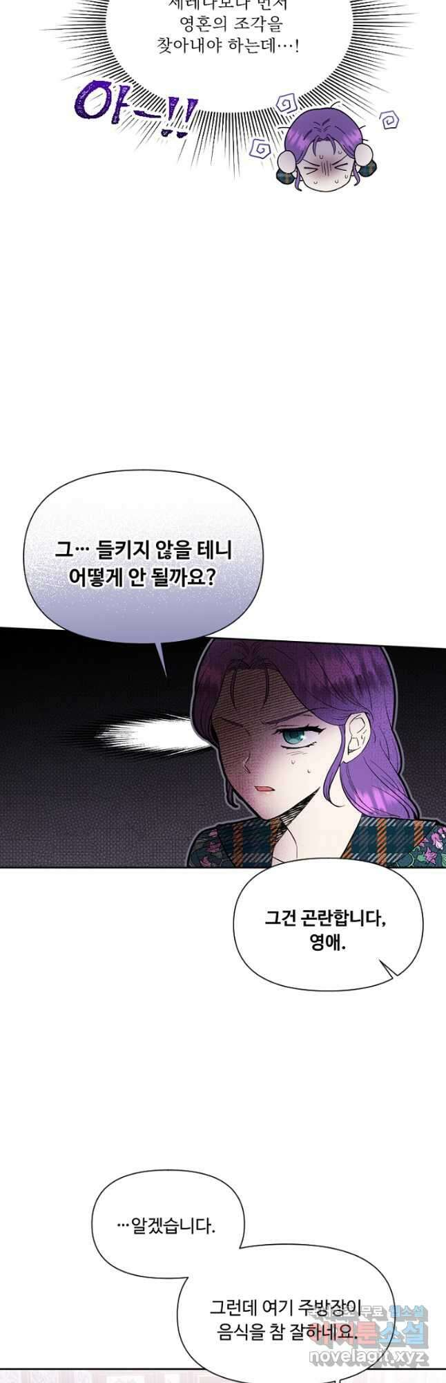 물질만능주의 공녀님 4화 10