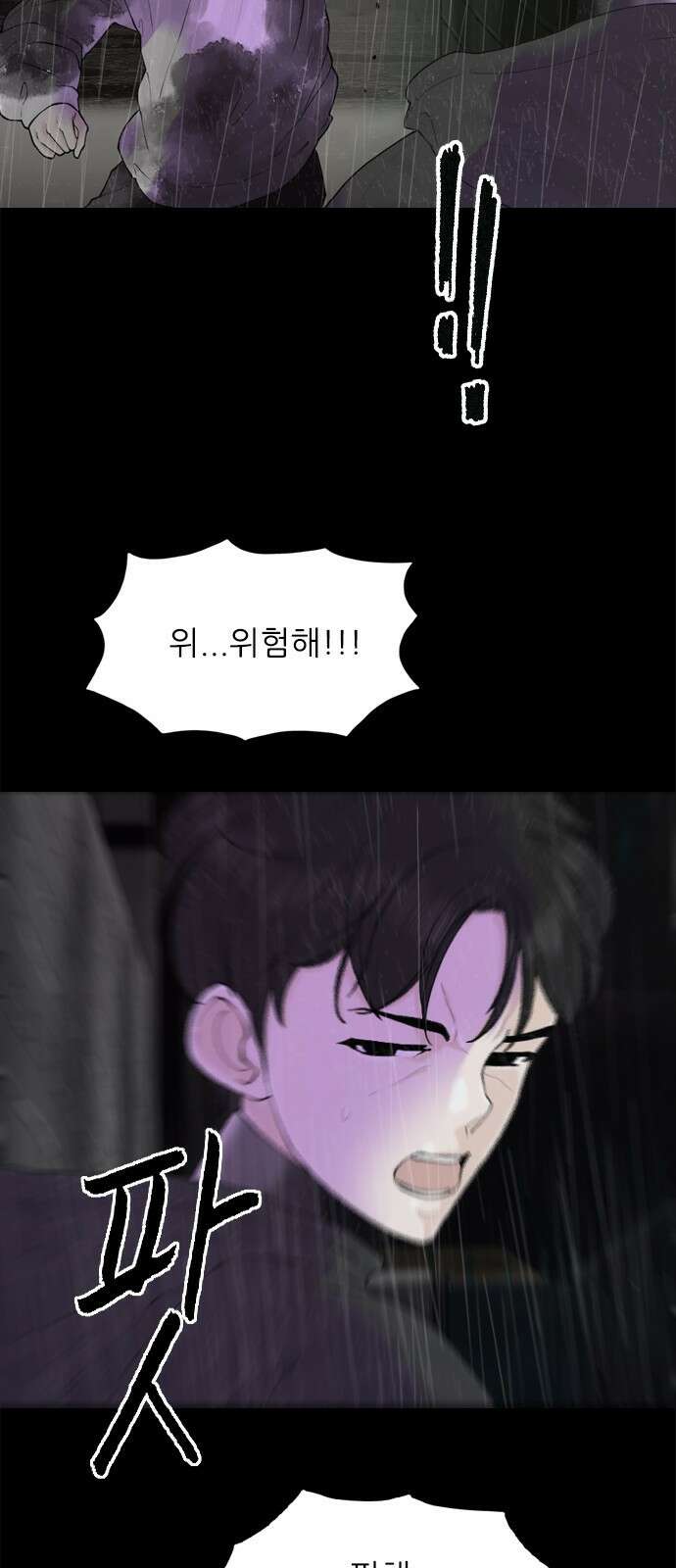 행성인간2: 행성의 21화 2