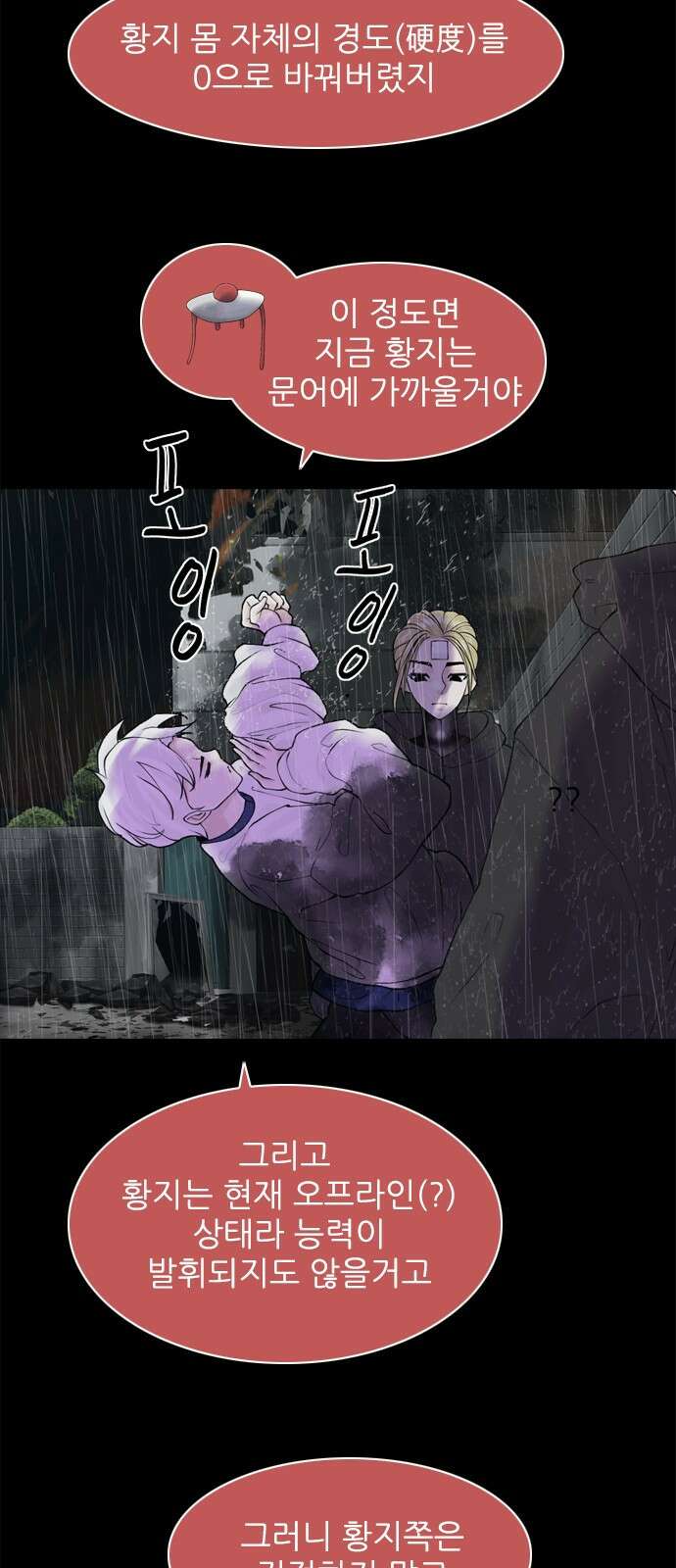 행성인간2: 행성의 21화 5