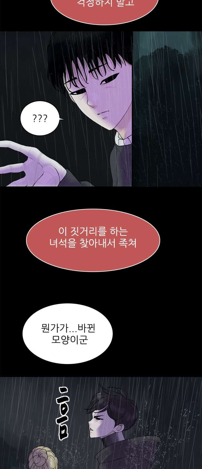 행성인간2: 행성의 21화 6