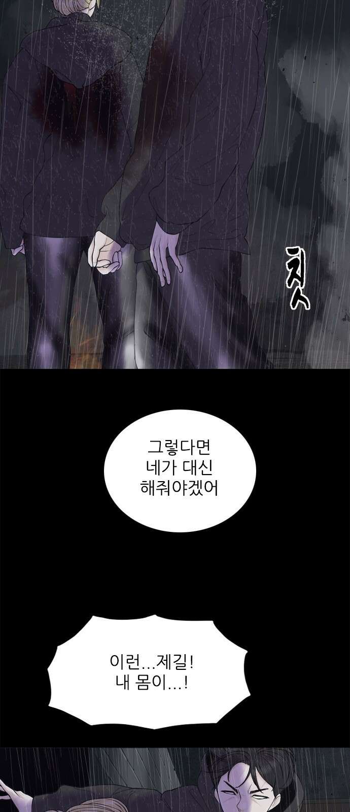 행성인간2: 행성의 21화 7