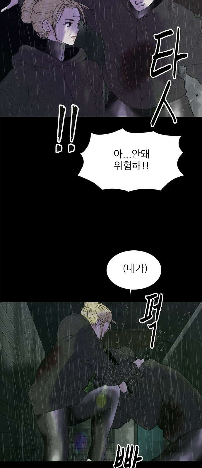 행성인간2: 행성의 21화 8