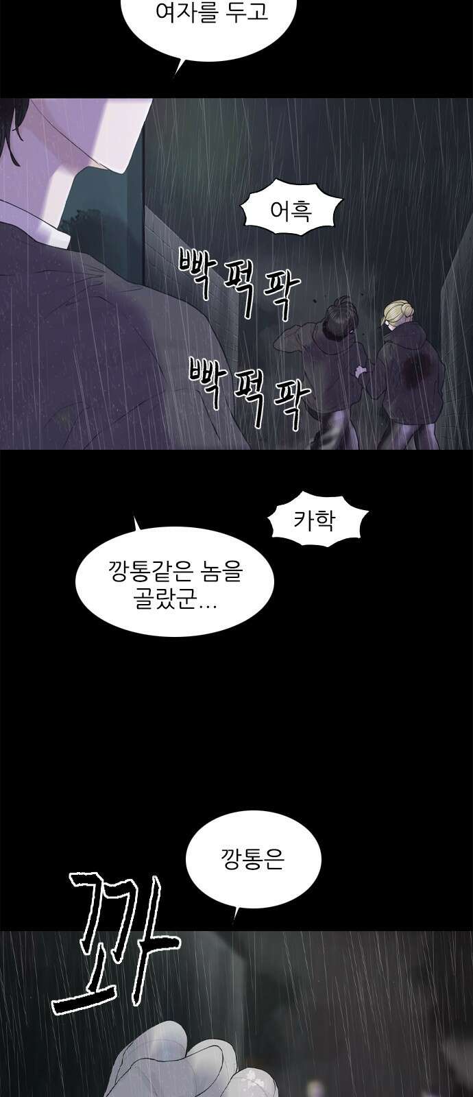 행성인간2: 행성의 21화 10