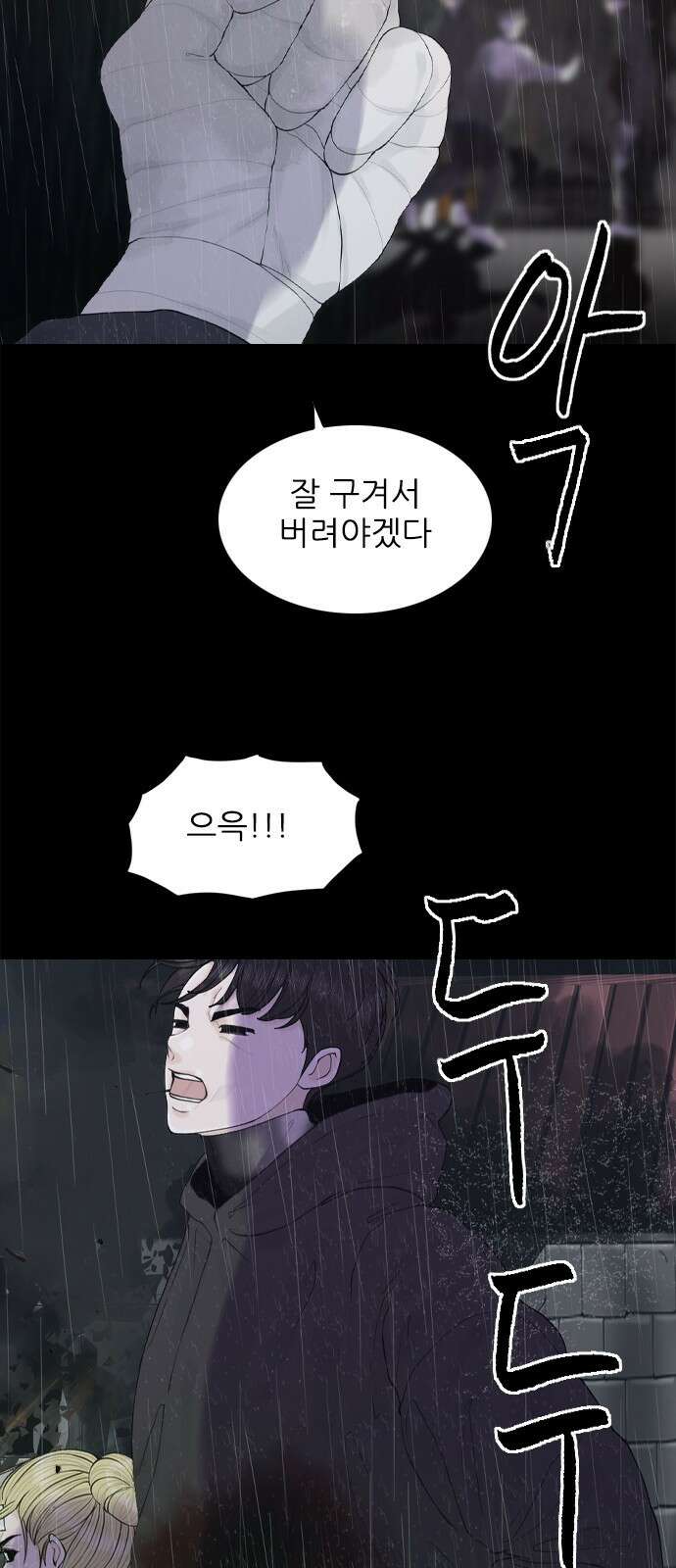 행성인간2: 행성의 21화 11