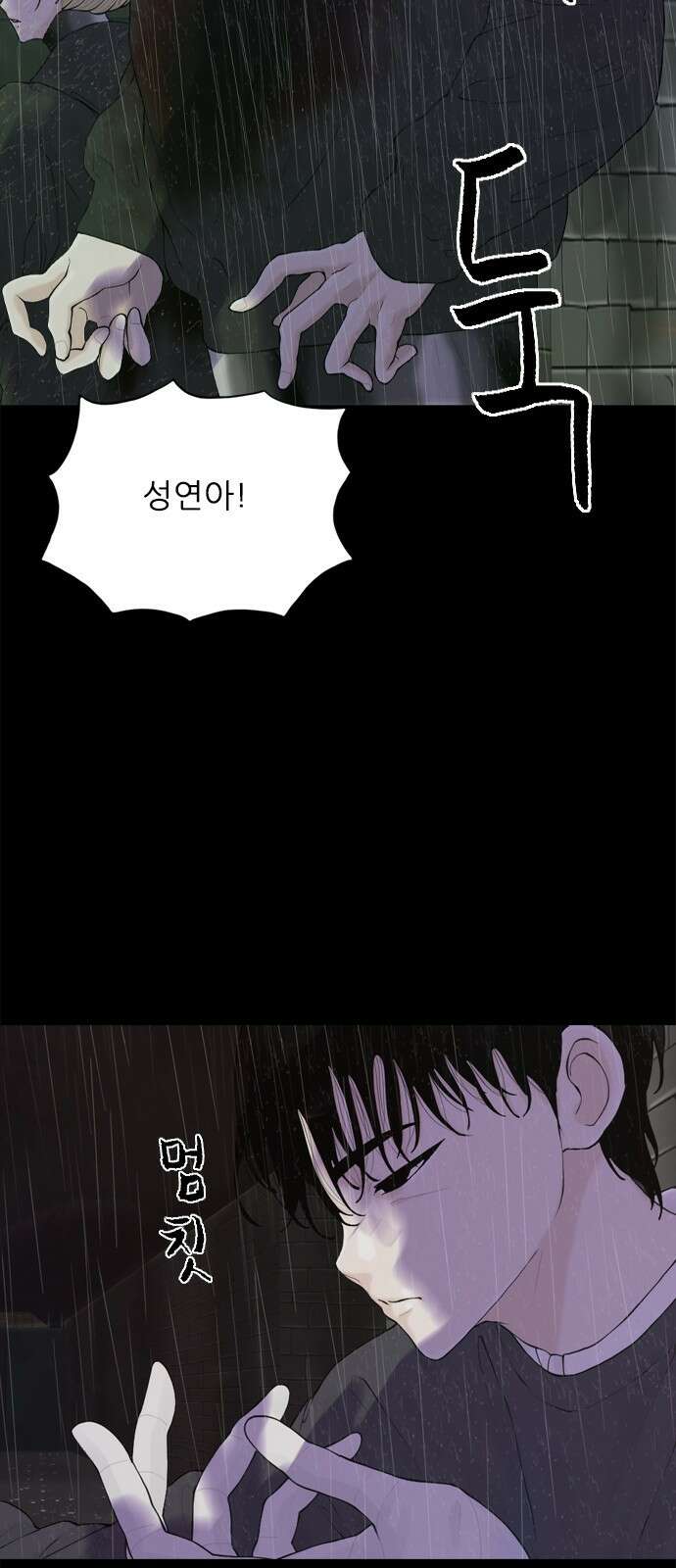 행성인간2: 행성의 21화 12