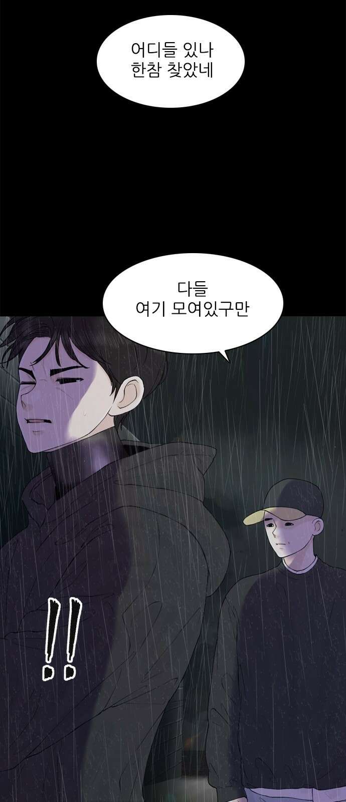 행성인간2: 행성의 21화 13