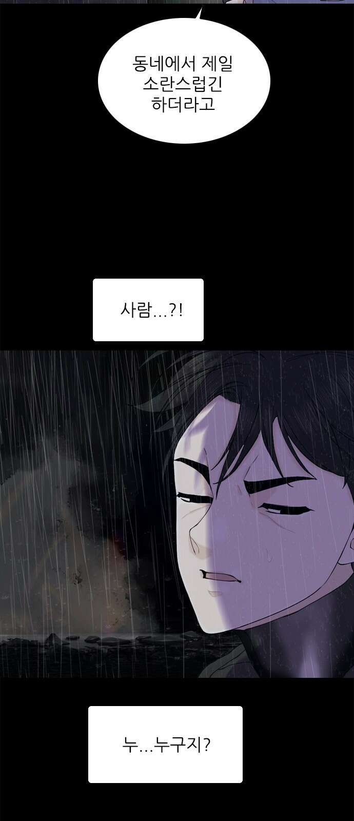 행성인간2: 행성의 21화 14