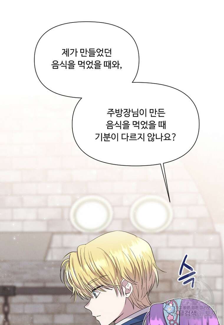 물질만능주의 공녀님 12화 2