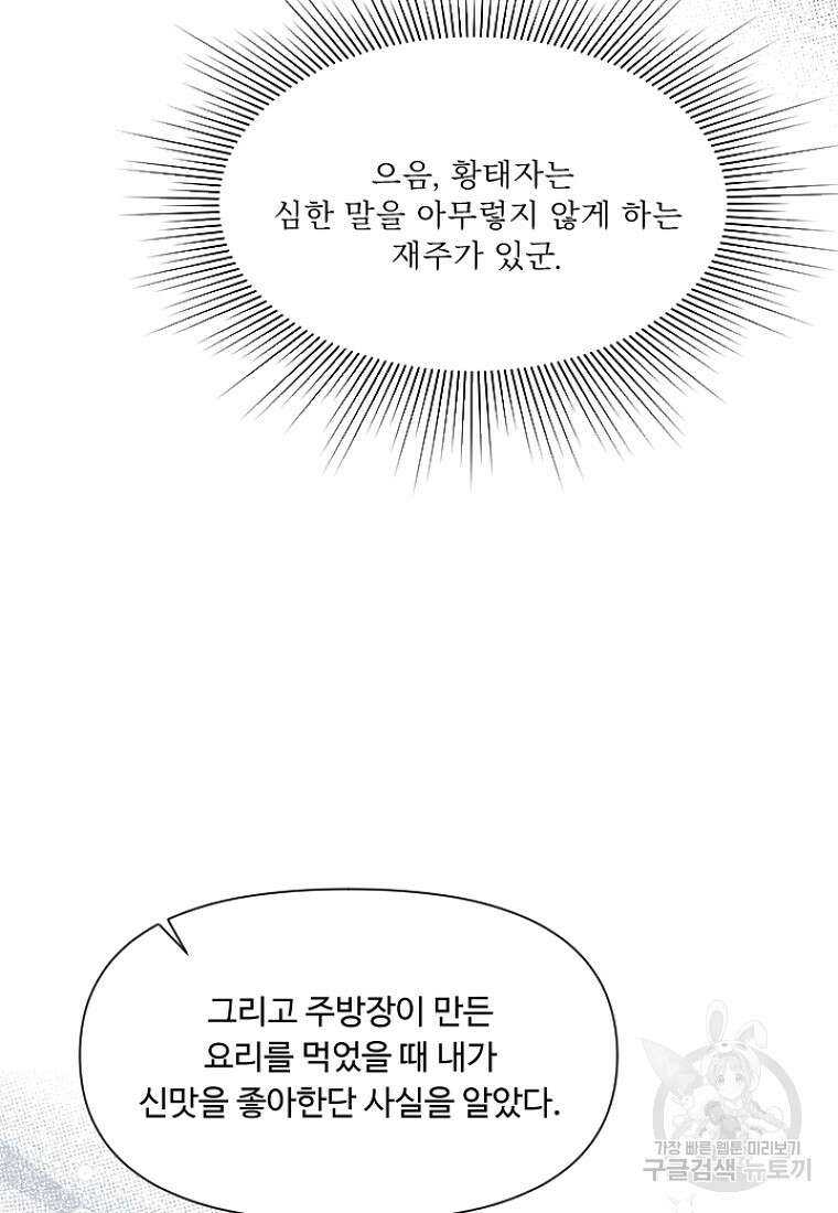 물질만능주의 공녀님 12화 6
