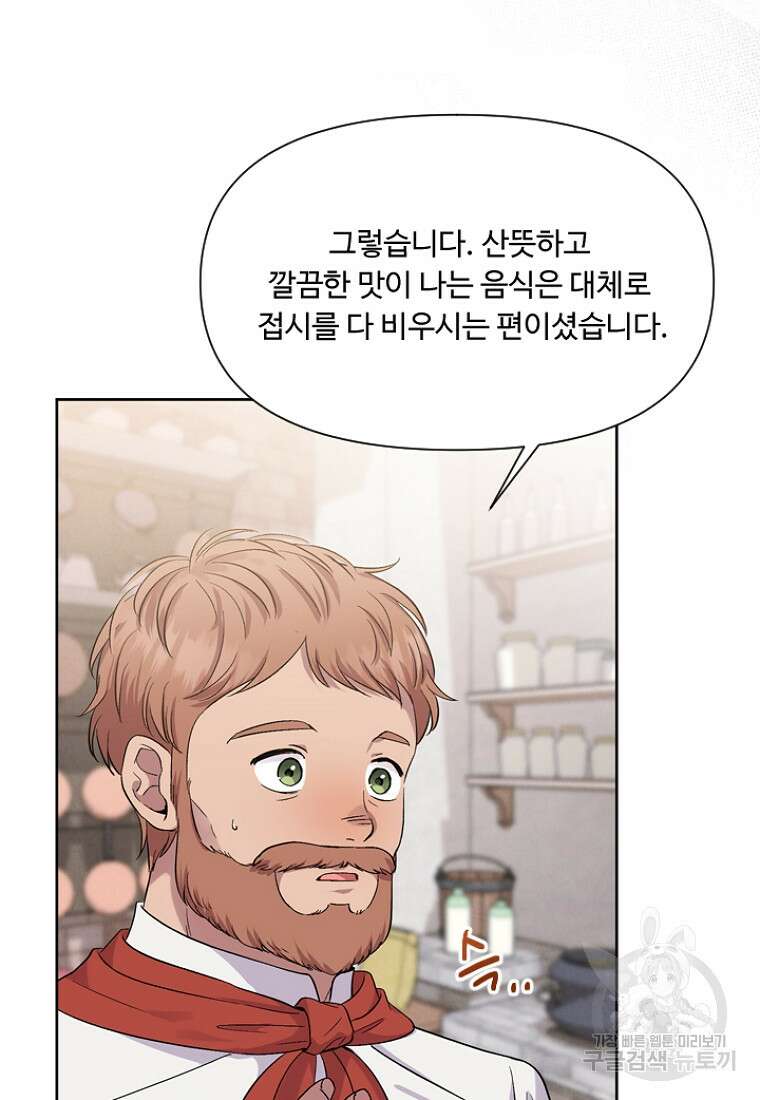 물질만능주의 공녀님 12화 8