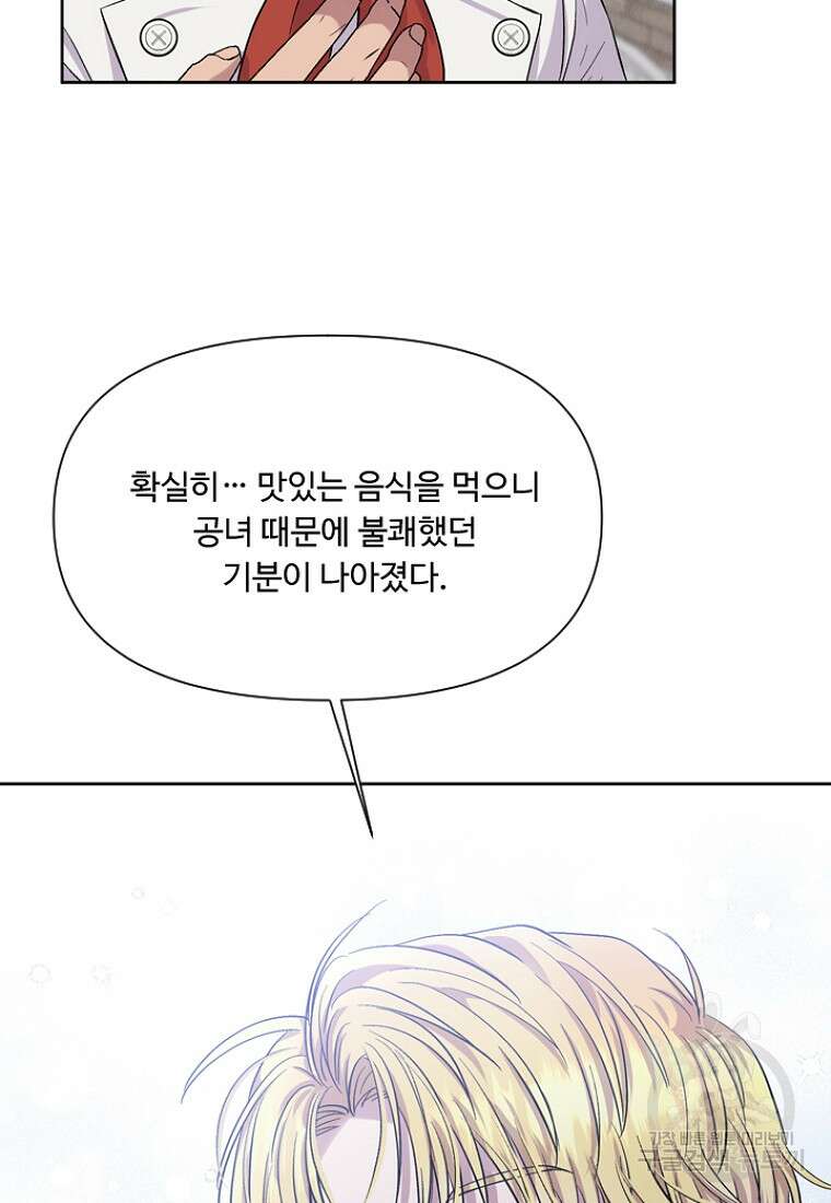 물질만능주의 공녀님 12화 9