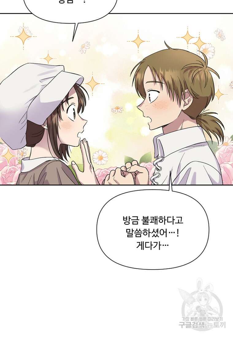 물질만능주의 공녀님 12화 12
