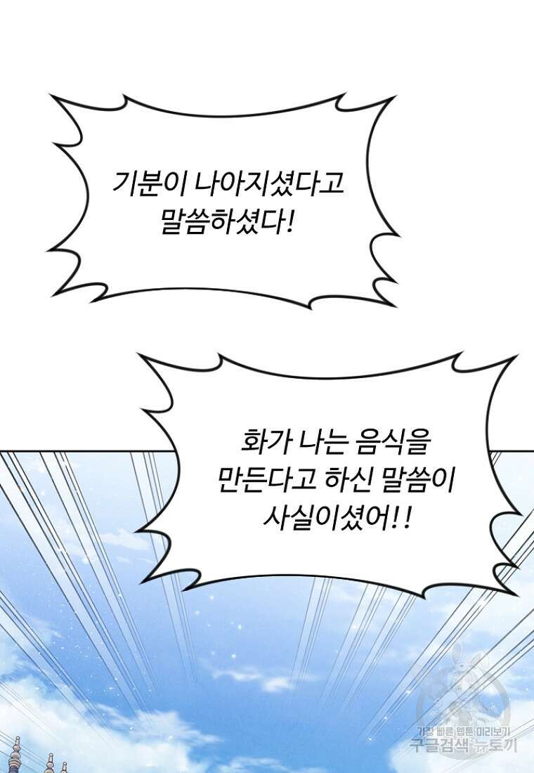 물질만능주의 공녀님 12화 13