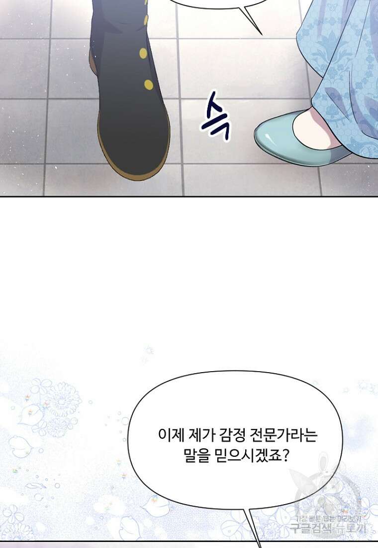 물질만능주의 공녀님 12화 15