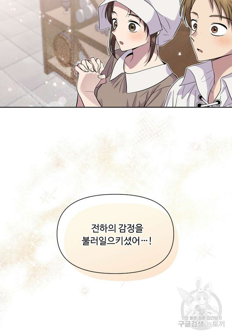 물질만능주의 공녀님 12화 20