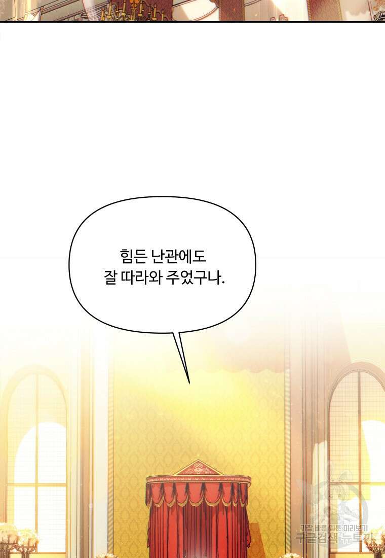 물질만능주의 공녀님 18화 2