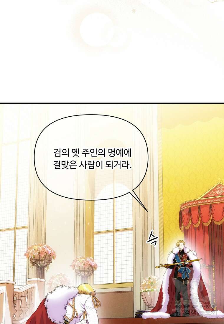 물질만능주의 공녀님 18화 5