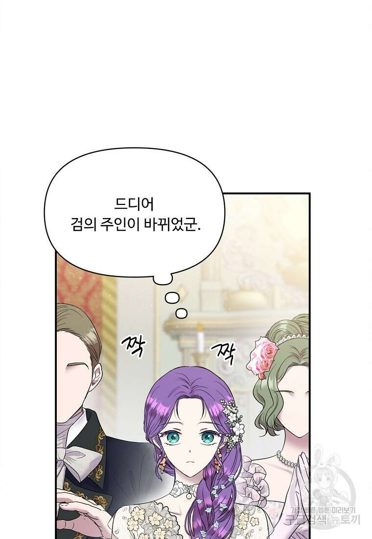 물질만능주의 공녀님 18화 10