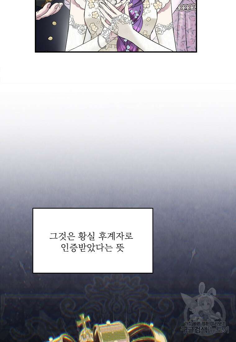 물질만능주의 공녀님 18화 11