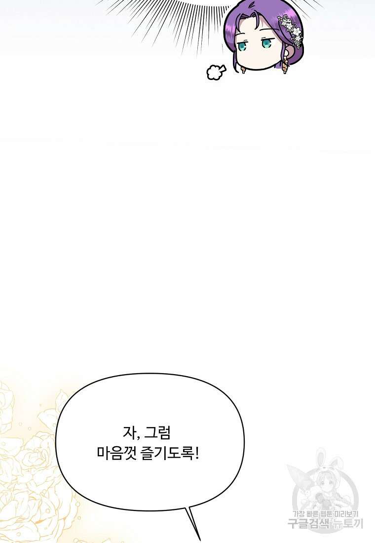 물질만능주의 공녀님 18화 14