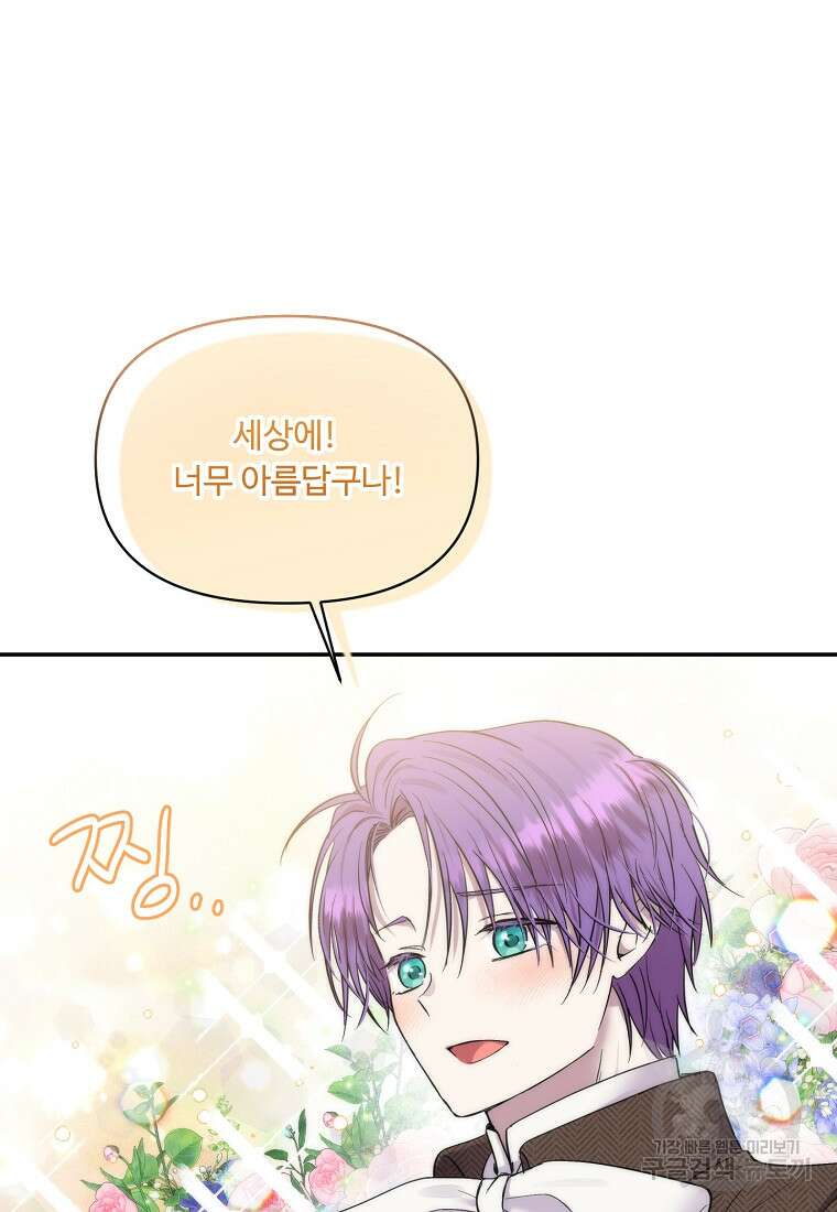 물질만능주의 공녀님 18화 21