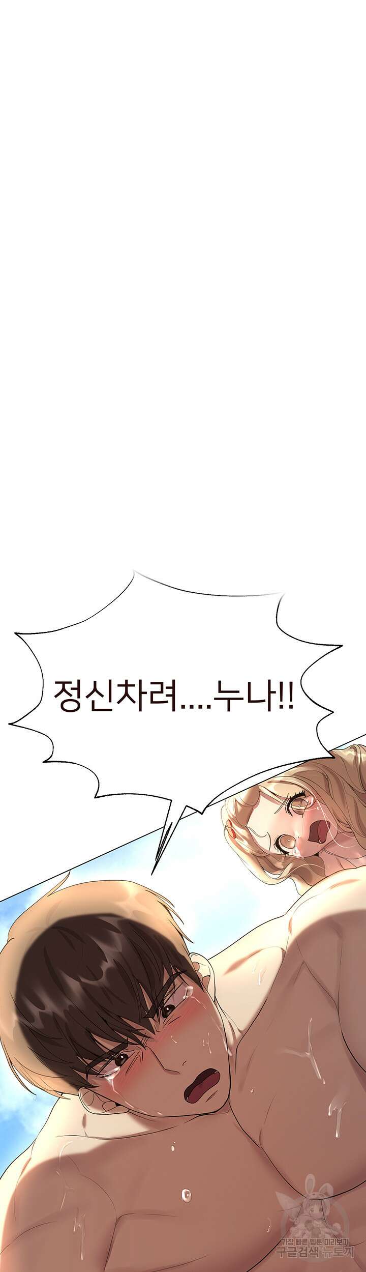 누나의 친구들 66화 5