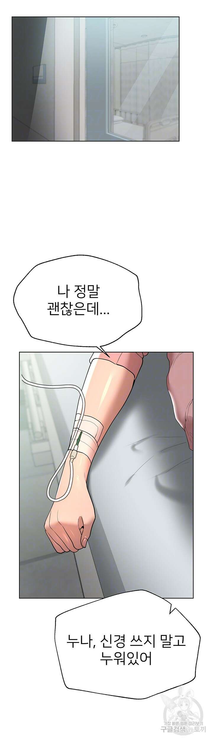 누나의 친구들 66화 9