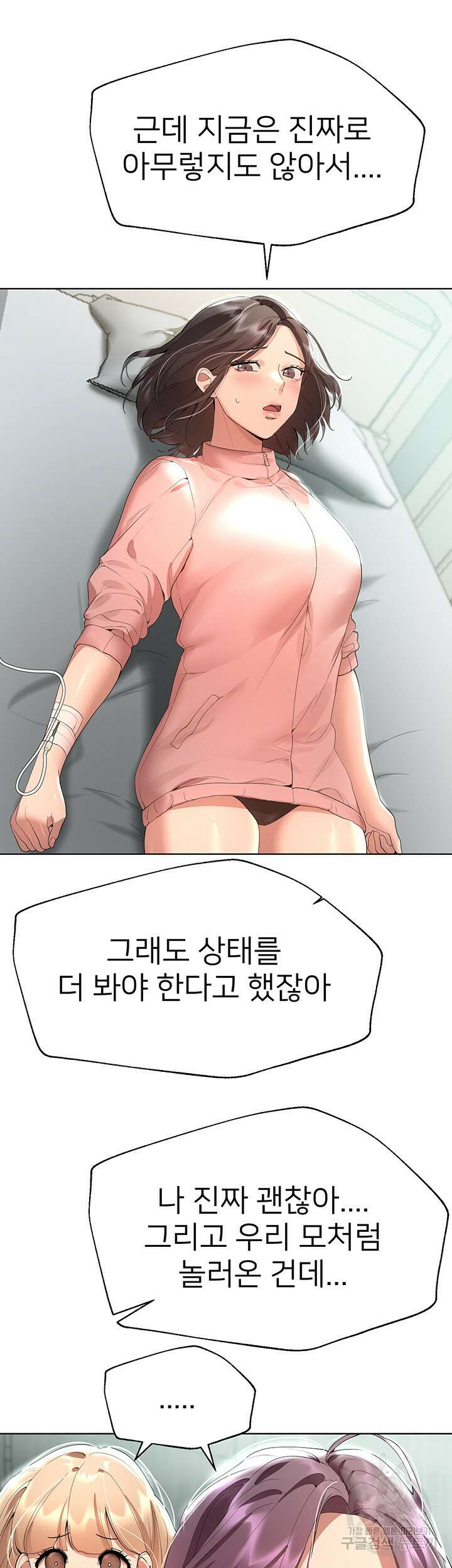 누나의 친구들 66화 10