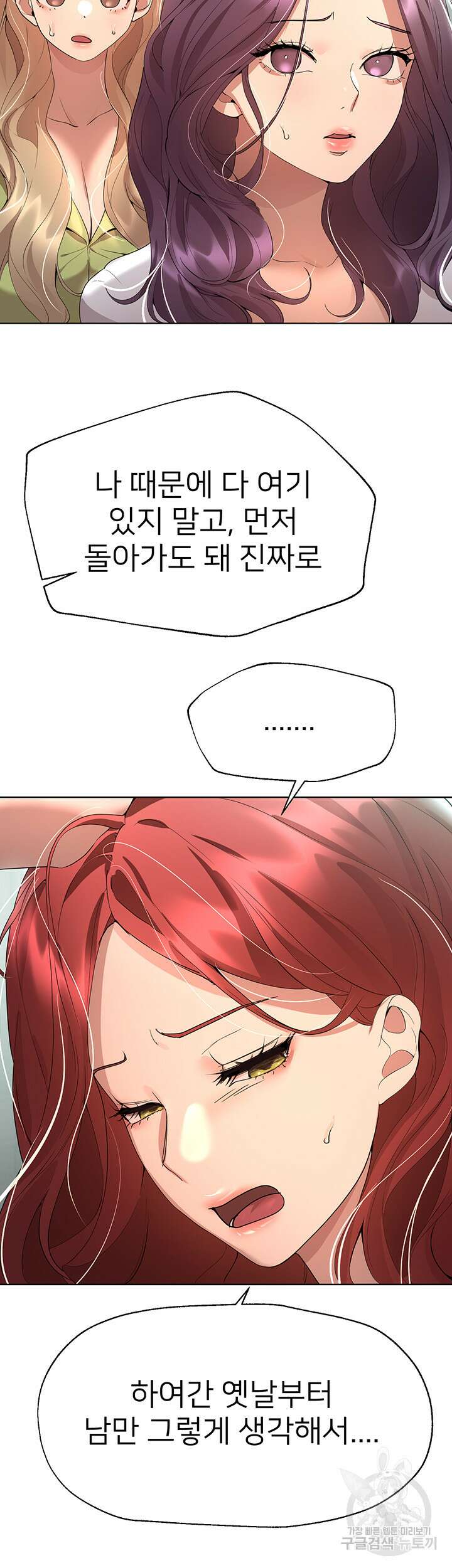 누나의 친구들 66화 11