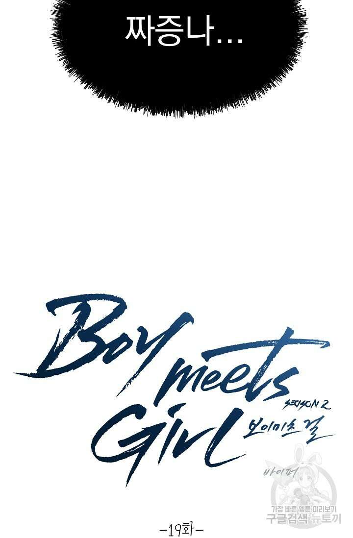 Boy meets Girl(보이미츠걸) 시즌2 19화 4