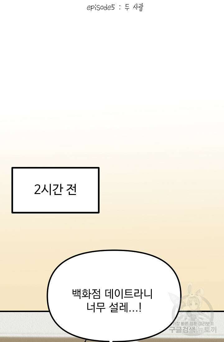 Boy meets Girl(보이미츠걸) 시즌2 19화 5