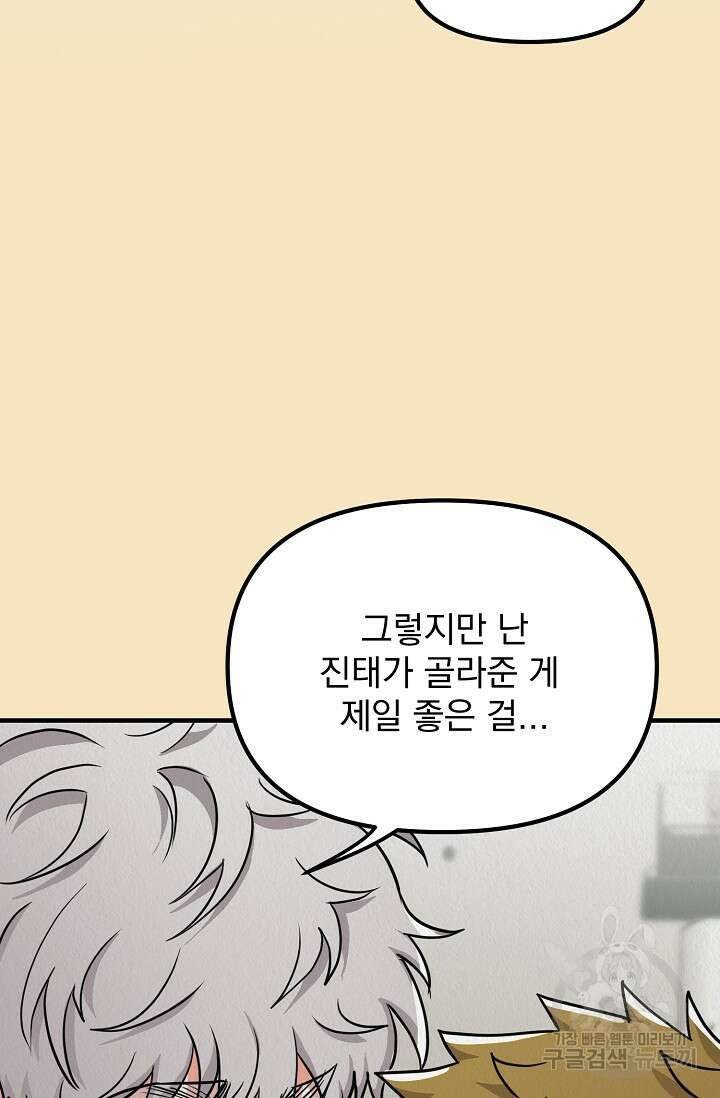 Boy meets Girl(보이미츠걸) 시즌2 19화 9