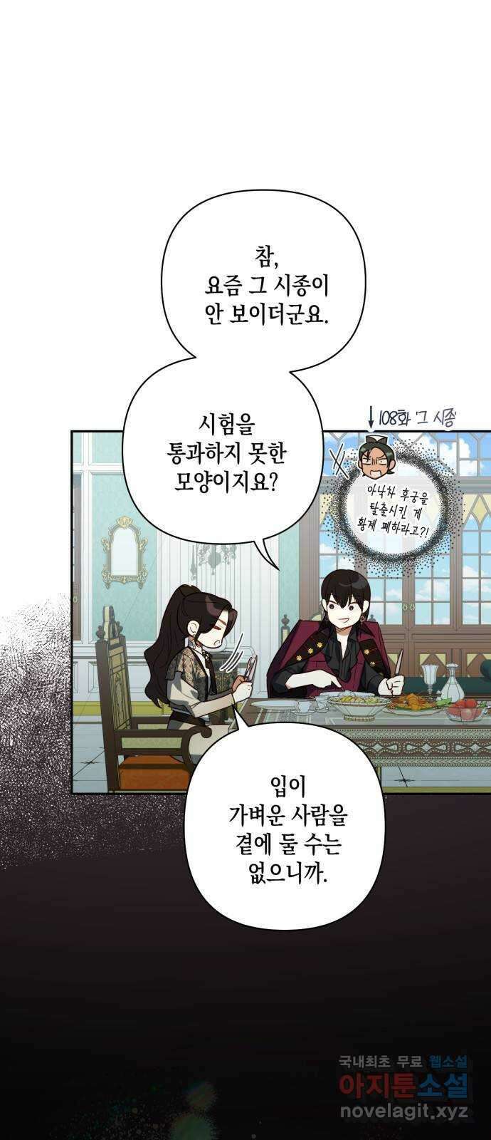 하렘의 남자들 110화 1