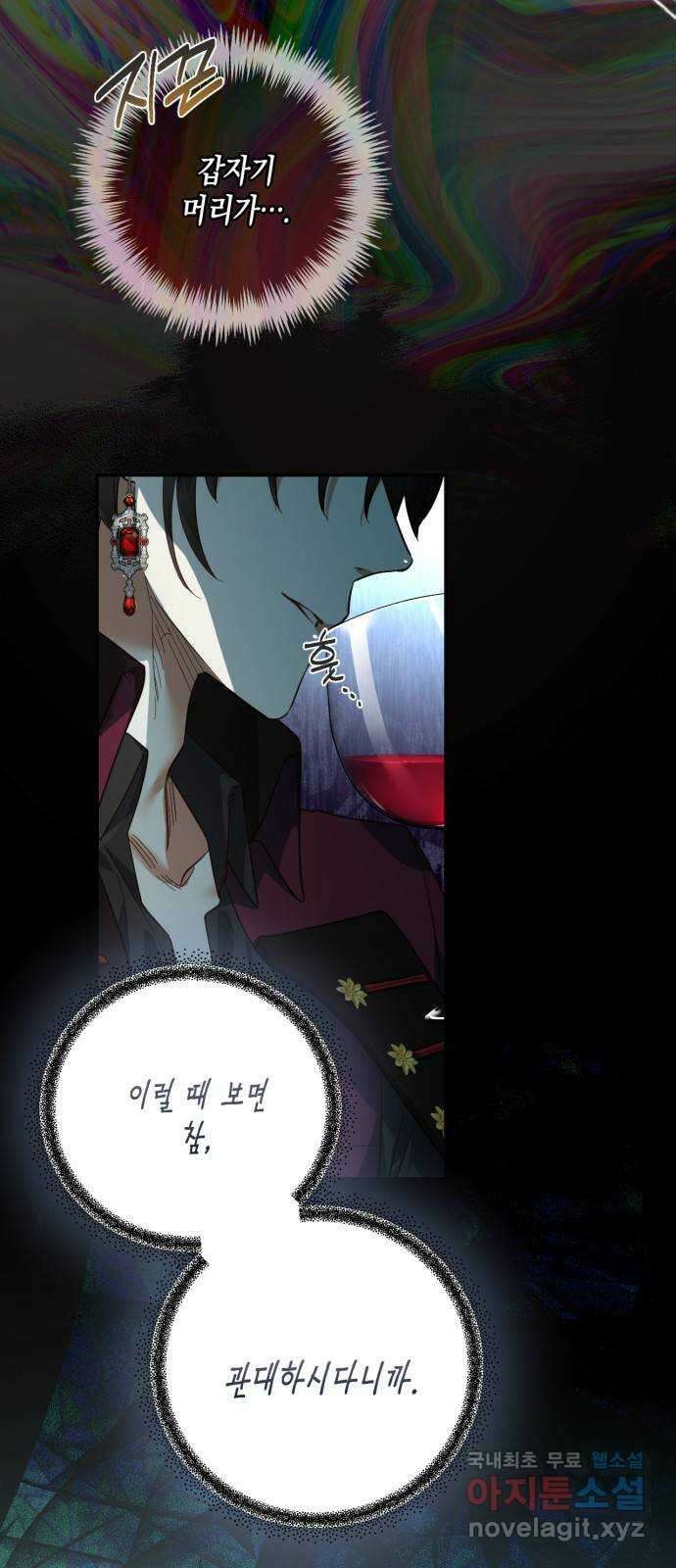 하렘의 남자들 110화 3
