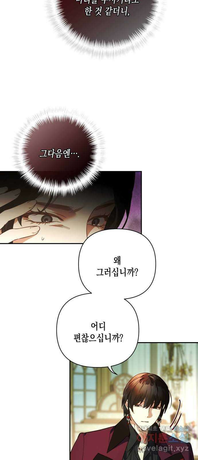하렘의 남자들 110화 6