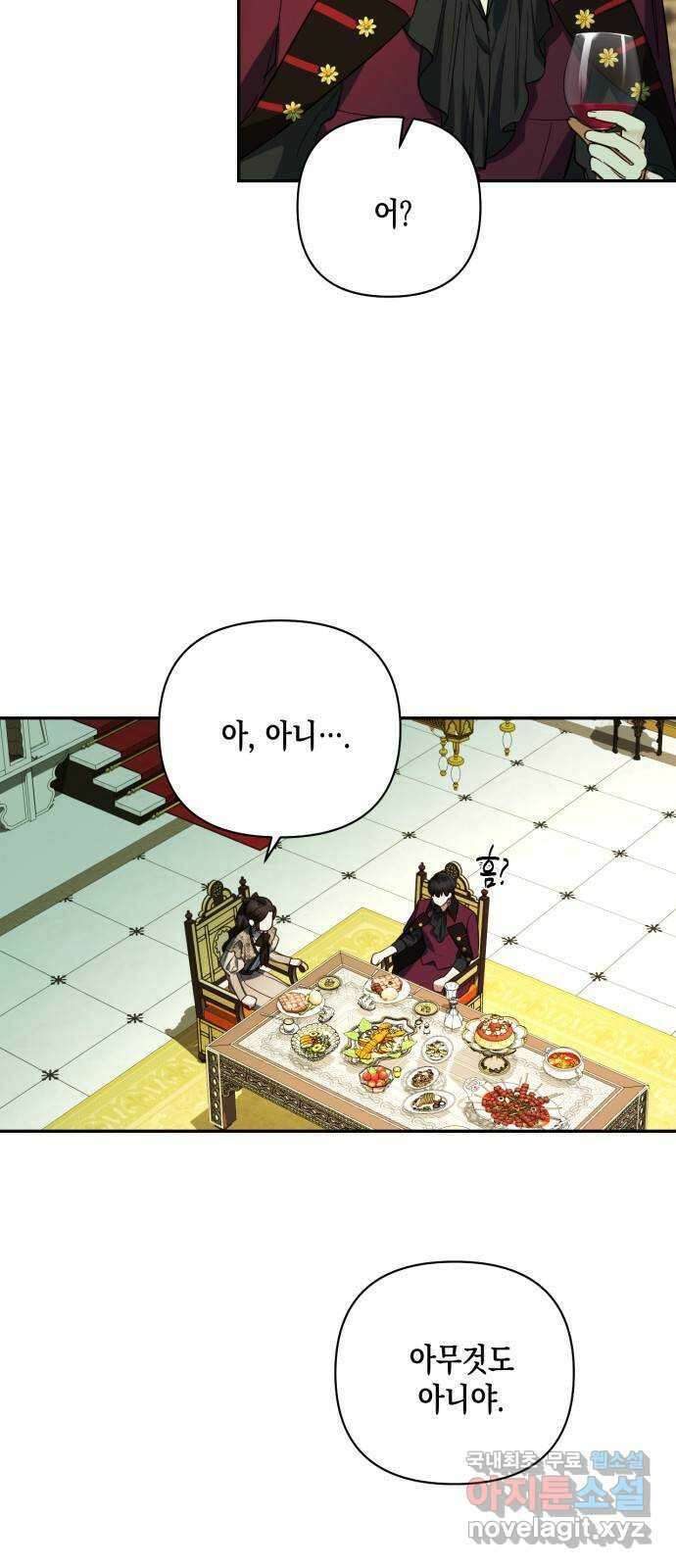 하렘의 남자들 110화 7