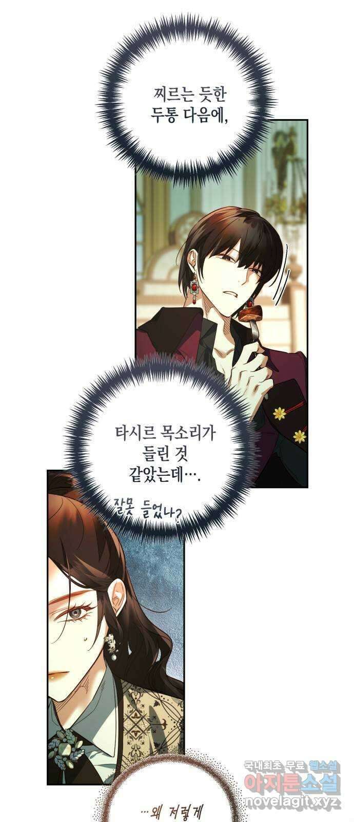 하렘의 남자들 110화 8